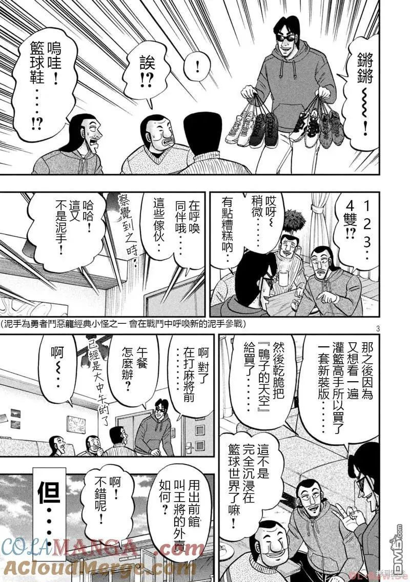 第138话 第3页