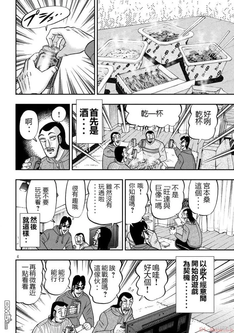 第138话 第4页