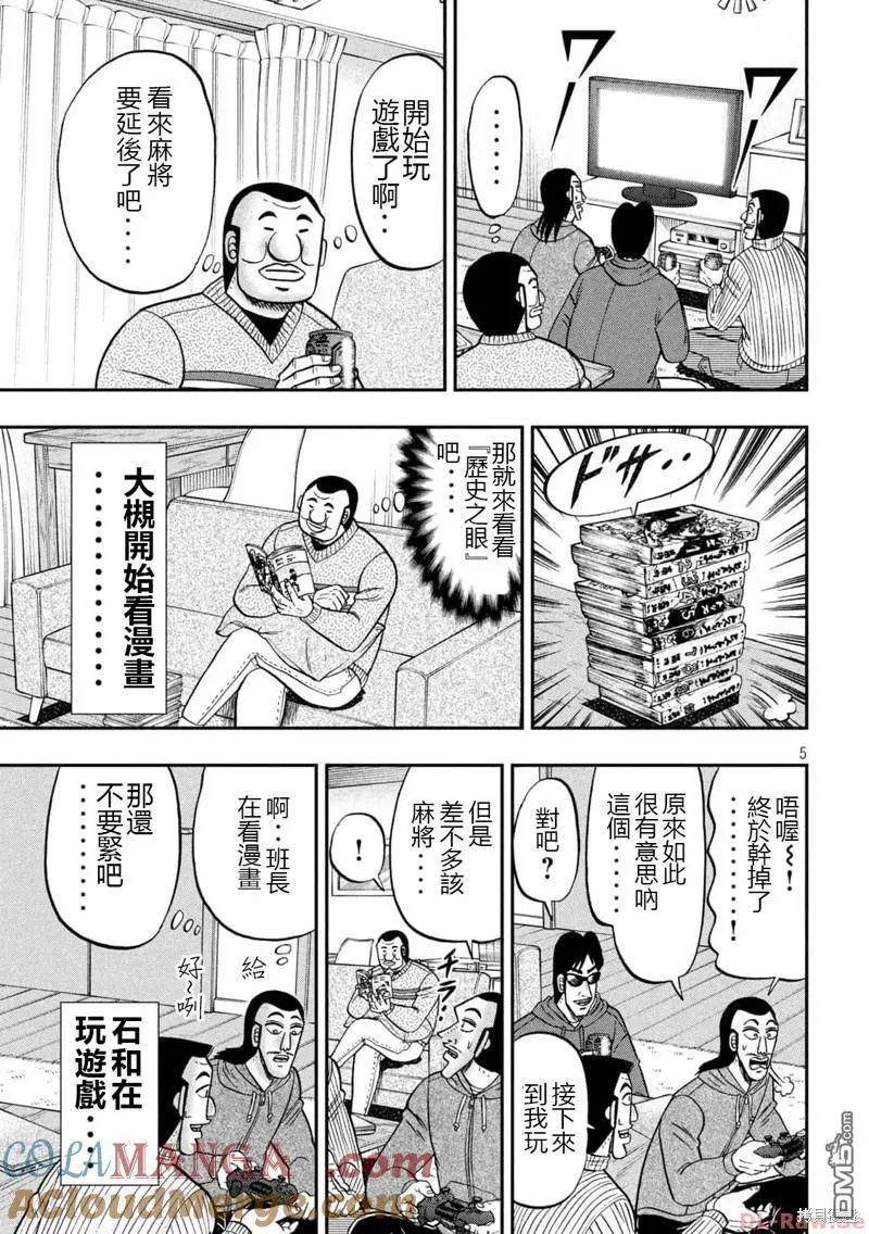 第138话 第5页