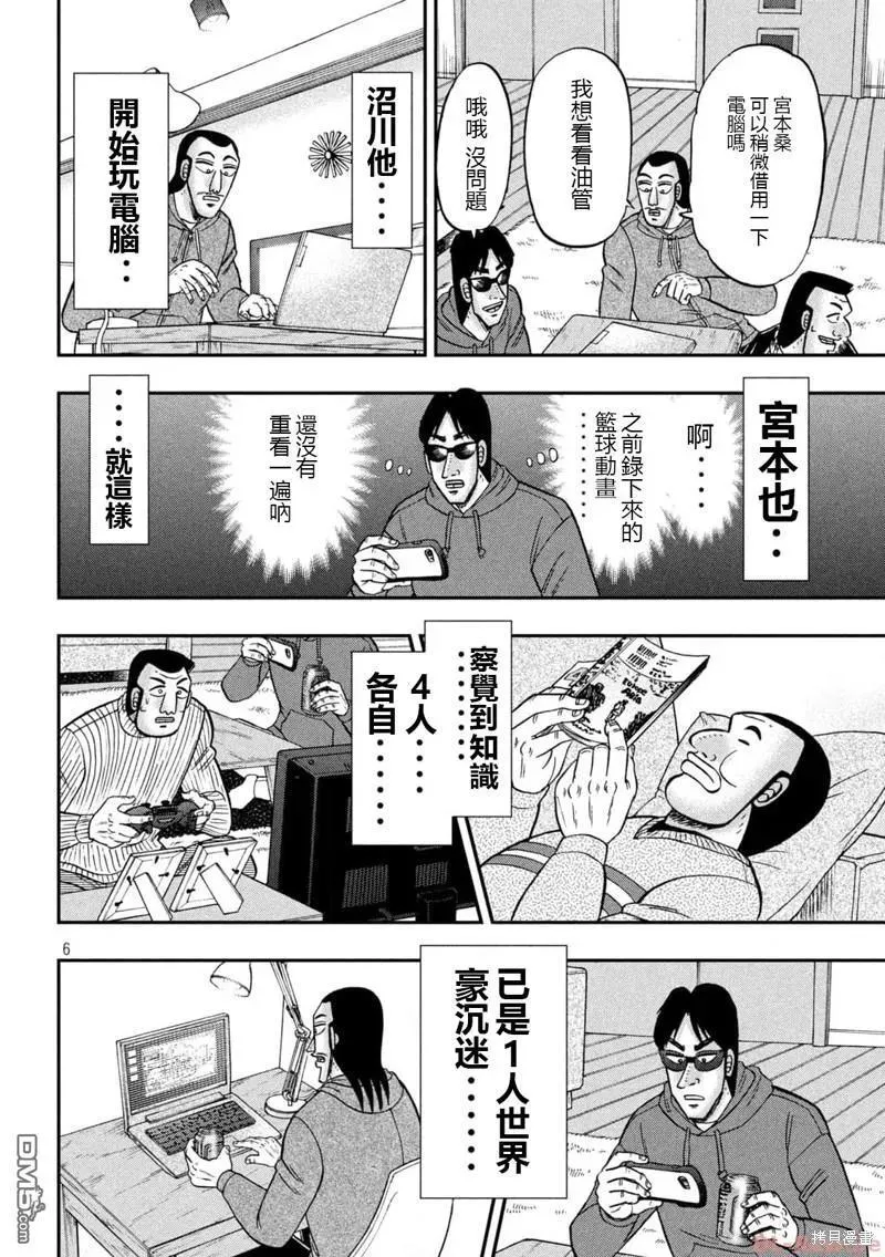 第138话 第6页
