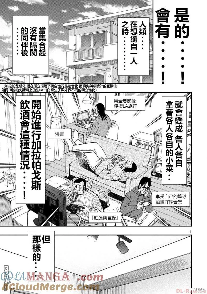 第138话 第7页