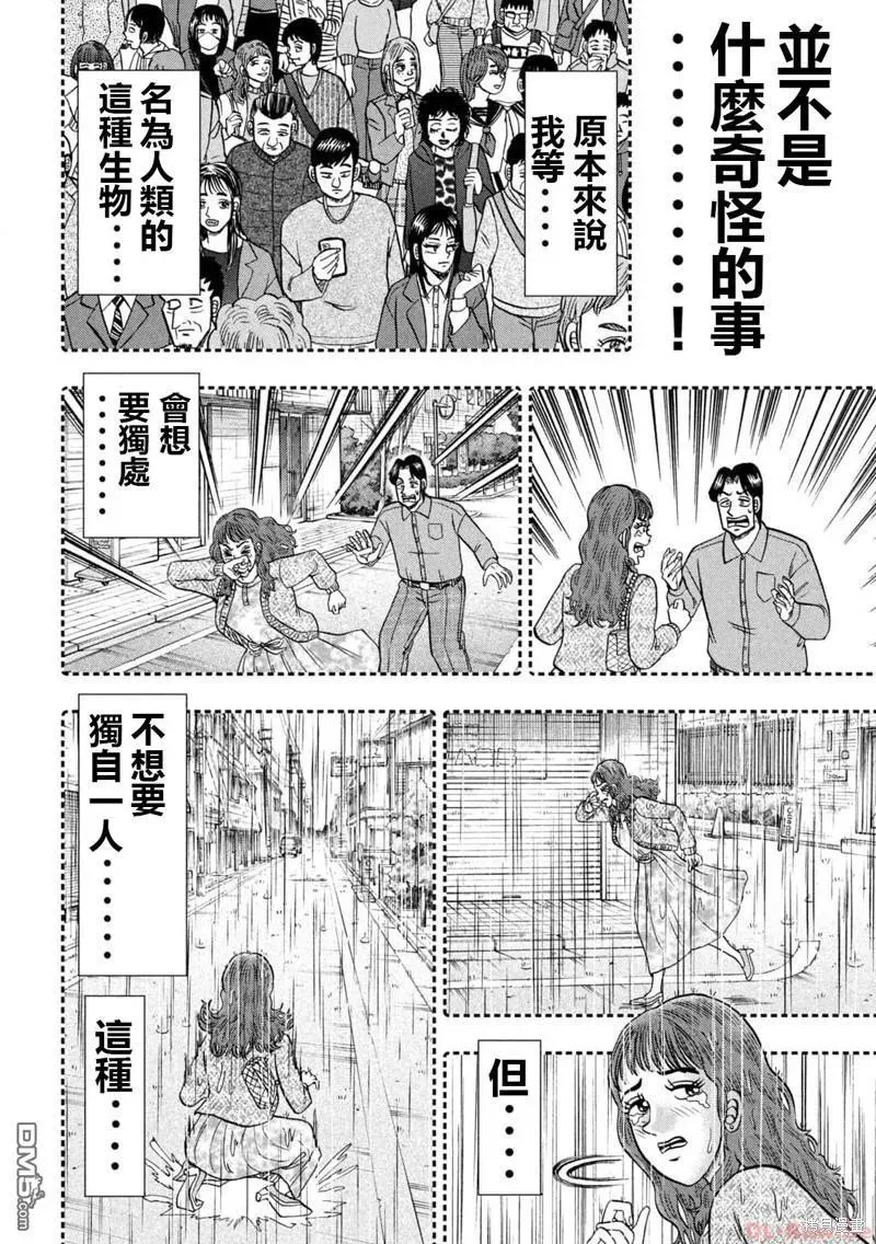 第138话 第8页
