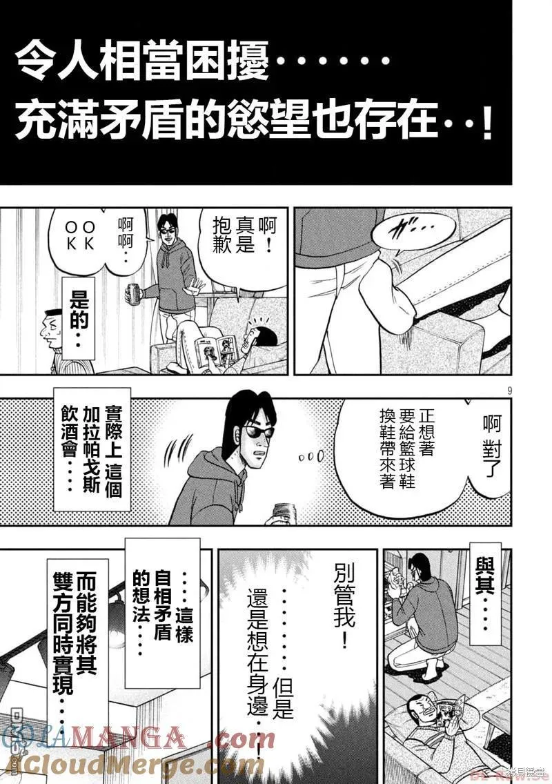 第138话 第9页