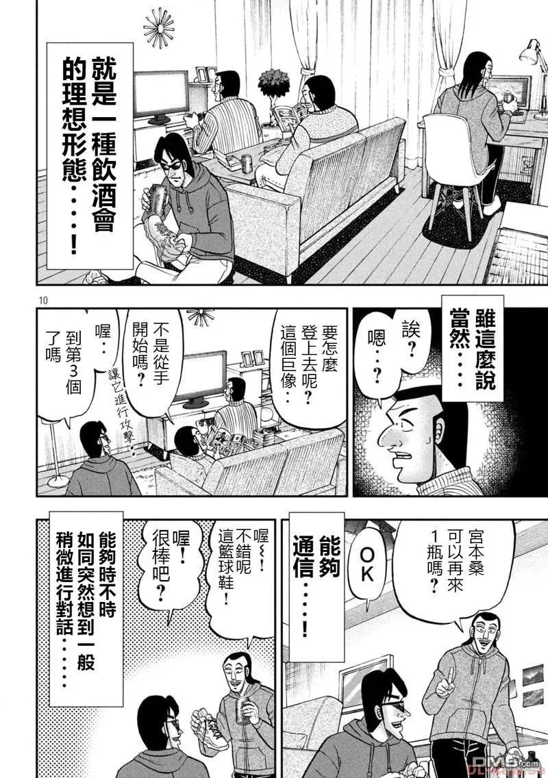 第138话 第10页