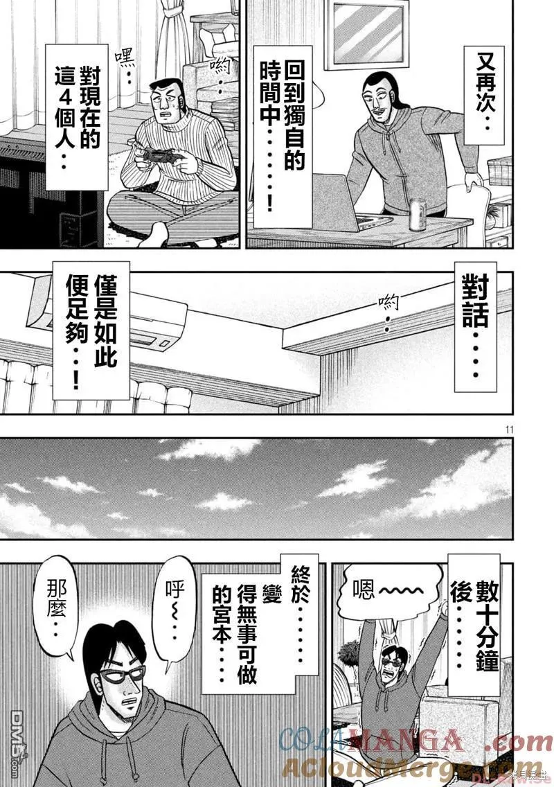 第138话 第11页