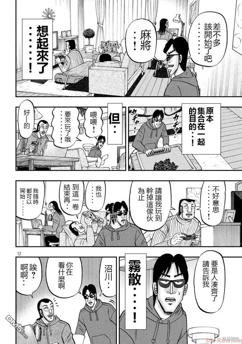 第138话 第12页