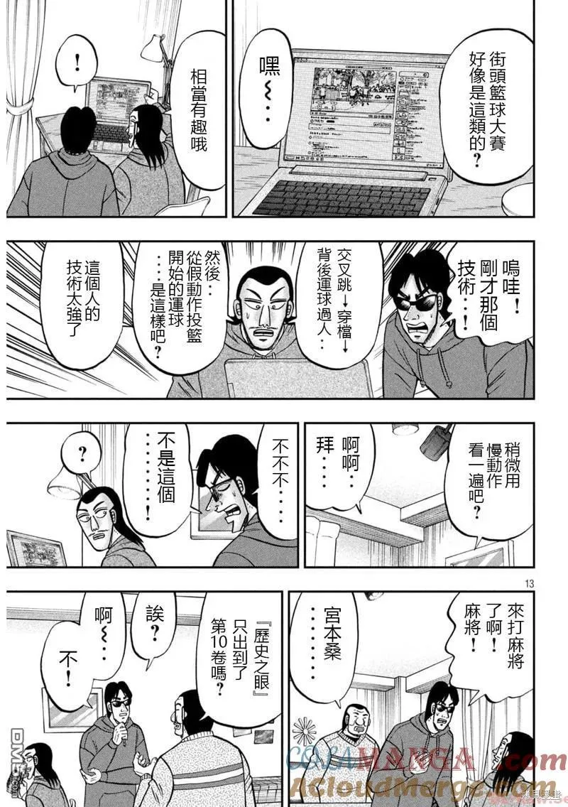 第138话 第13页