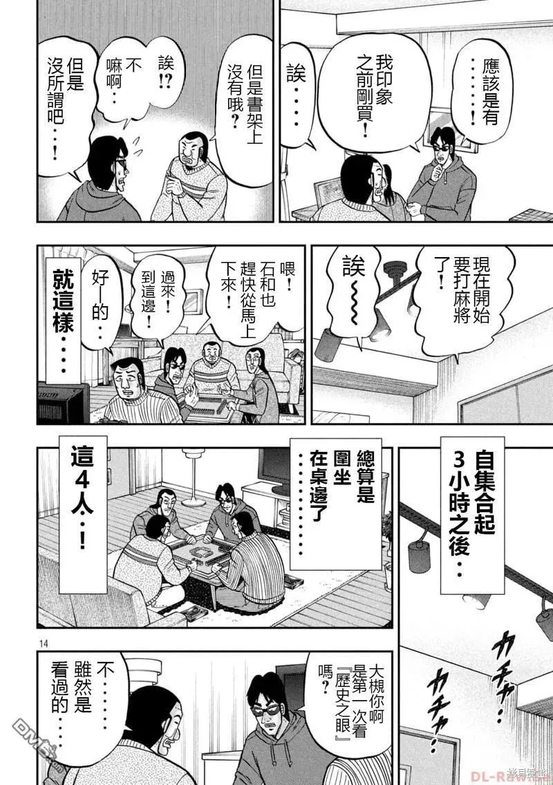 第138话 第14页