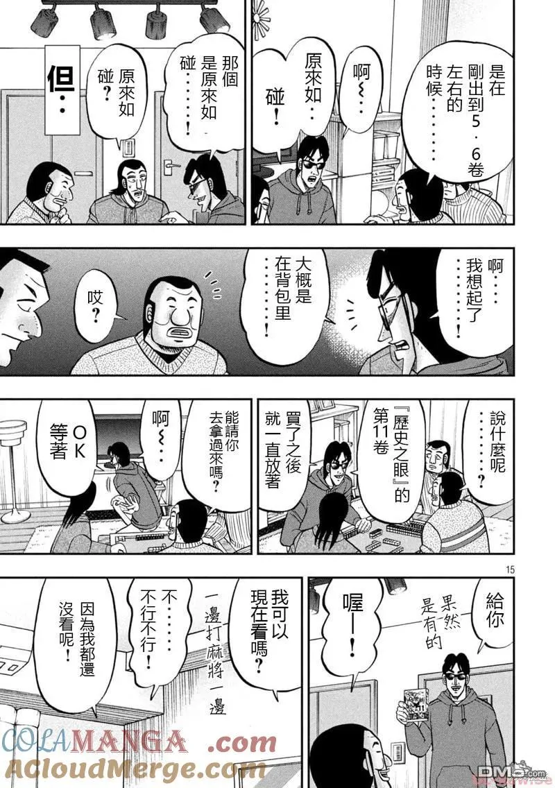 第138话 第15页