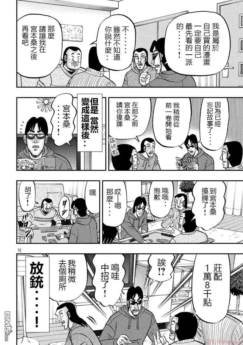 第138话 第16页