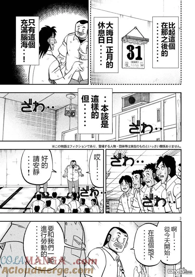 第139话 第3页