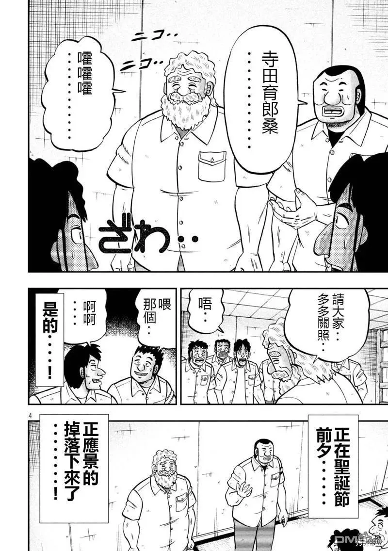 第139话 第4页