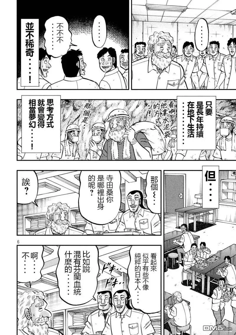 第139话 第6页