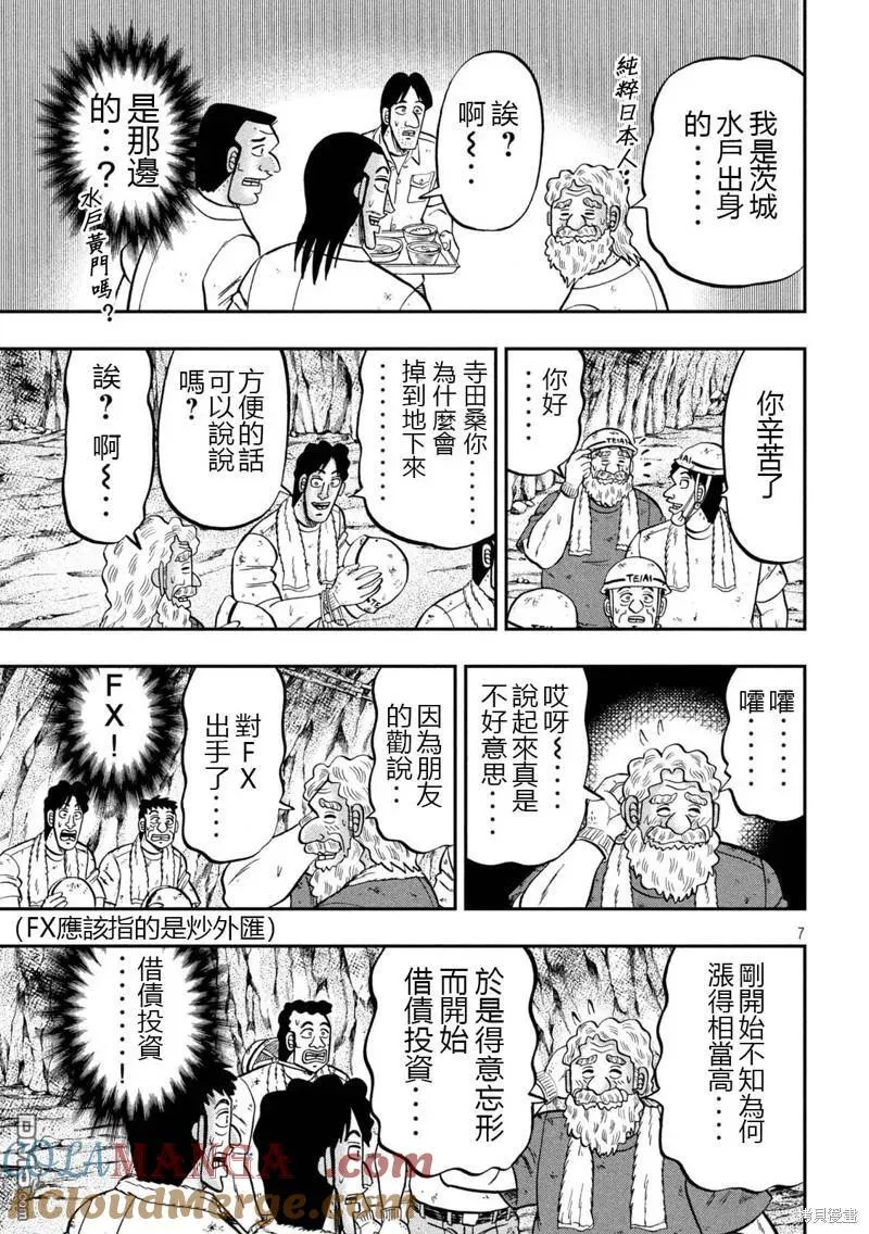 第139话 第7页