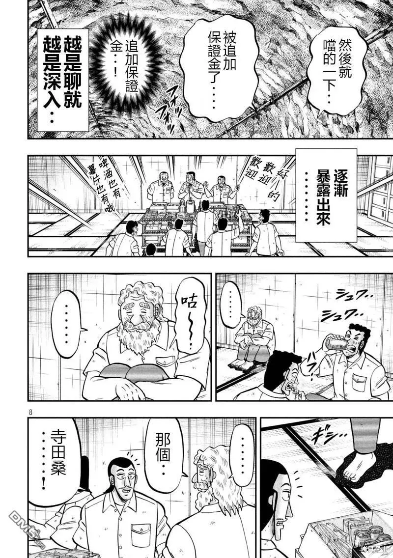 第139话 第8页