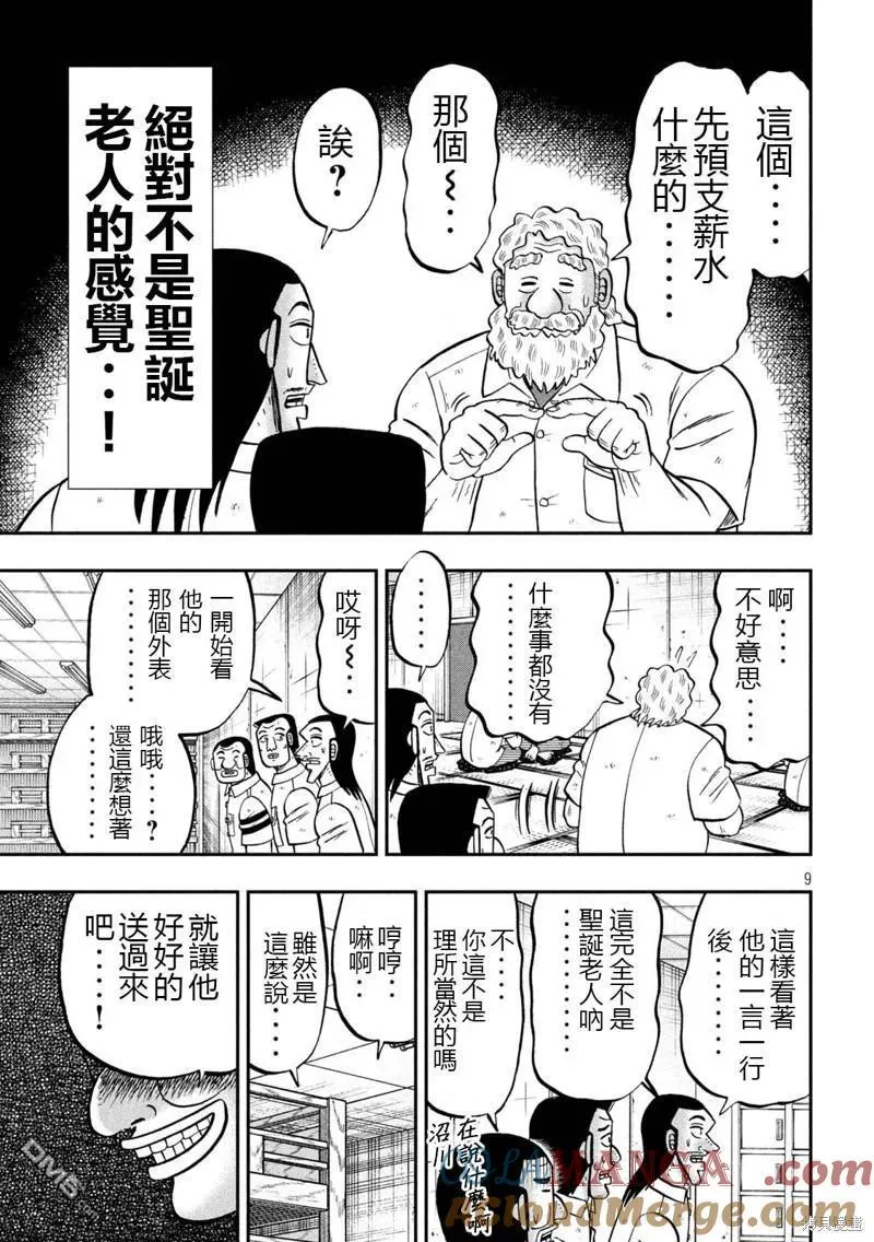第139话 第9页