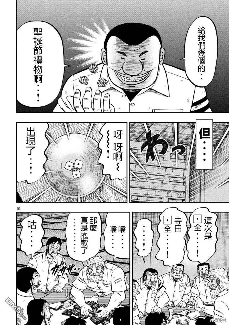 第139话 第10页