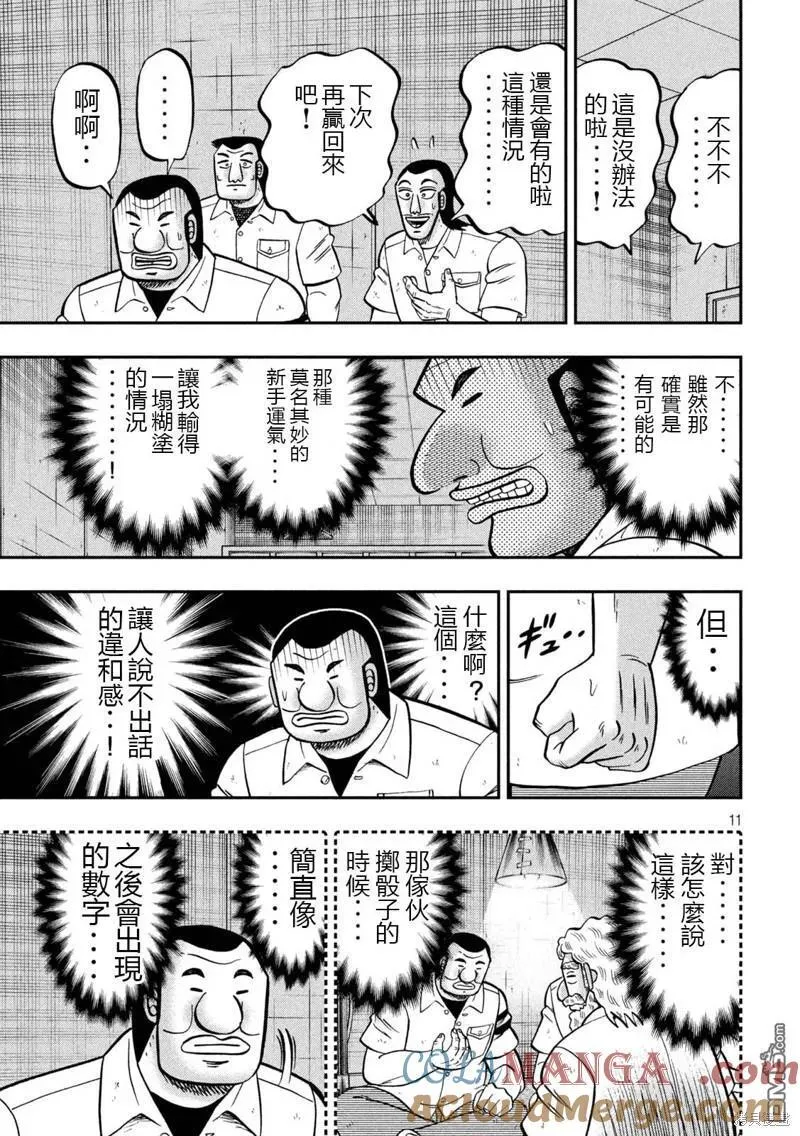 第139话 第11页