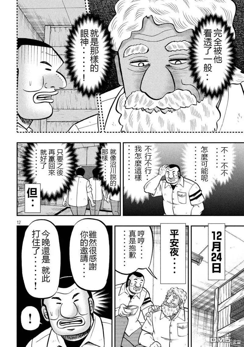 第139话 第12页