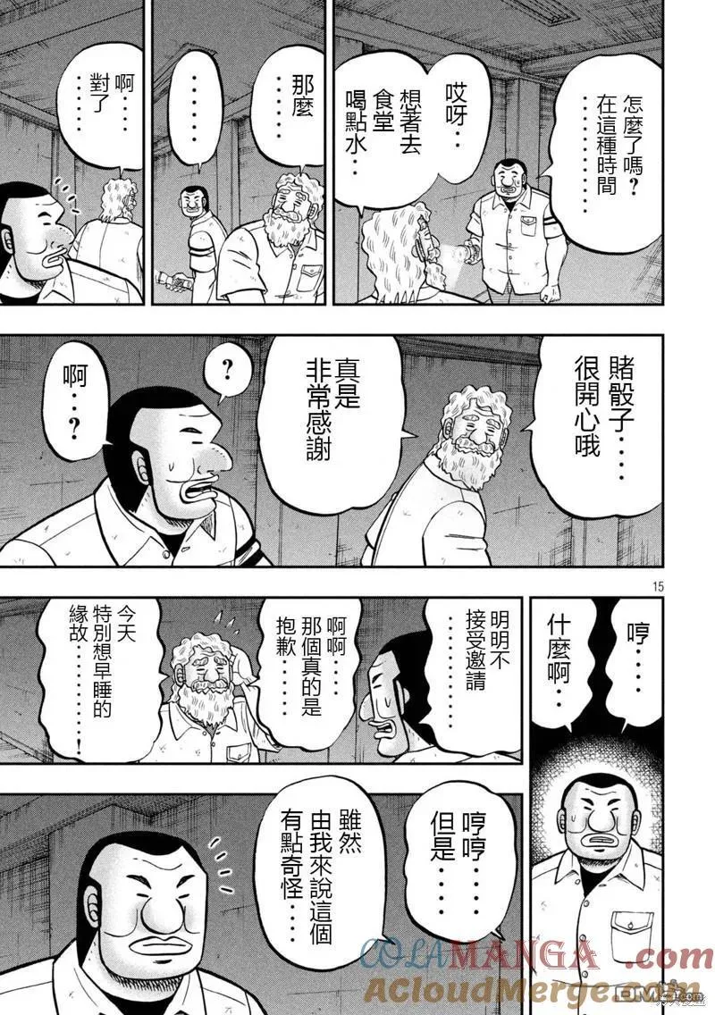 第139话 第15页
