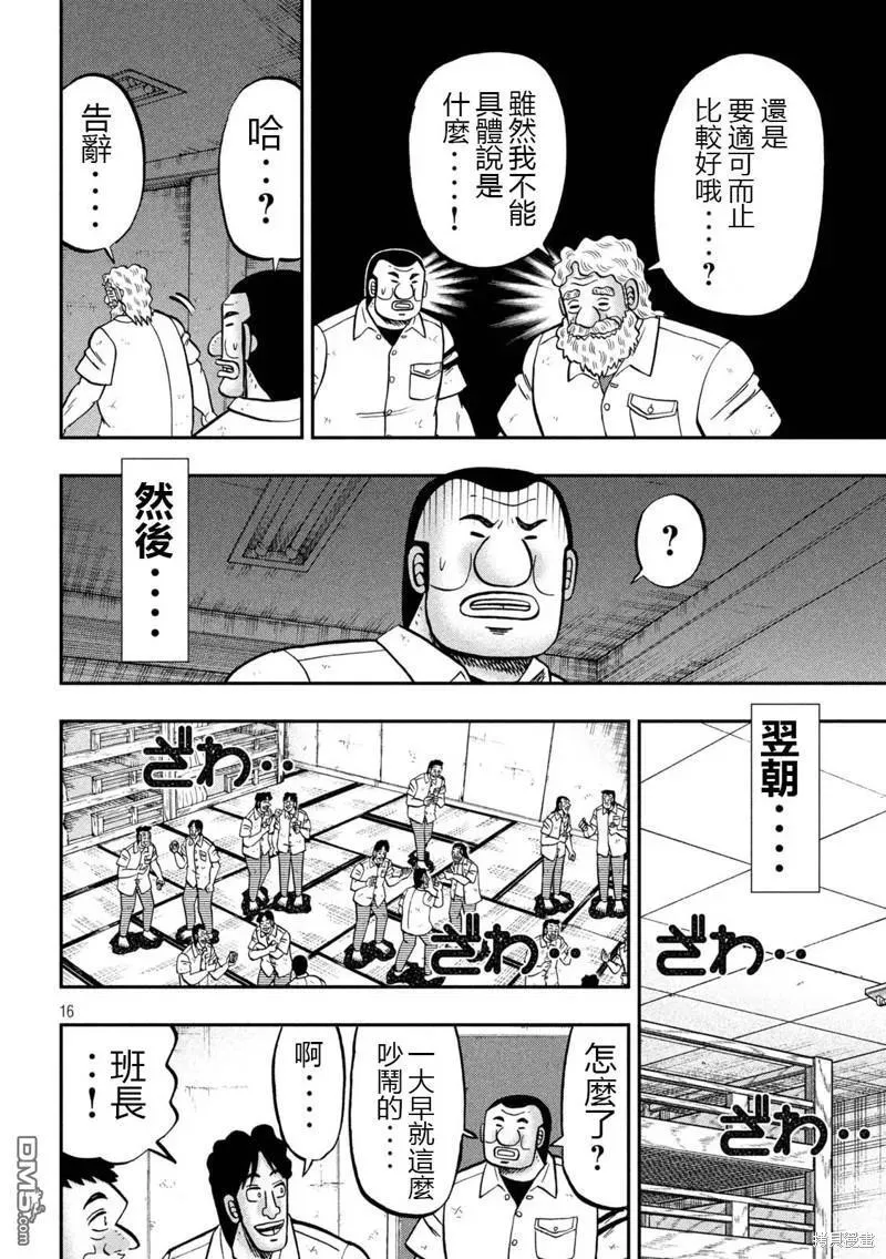 第139话 第16页