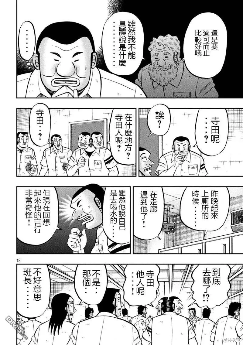第139话 第18页