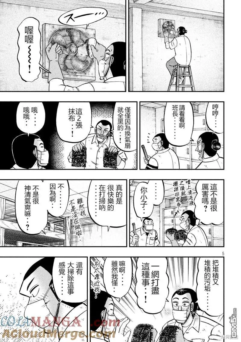 第140话 第5页