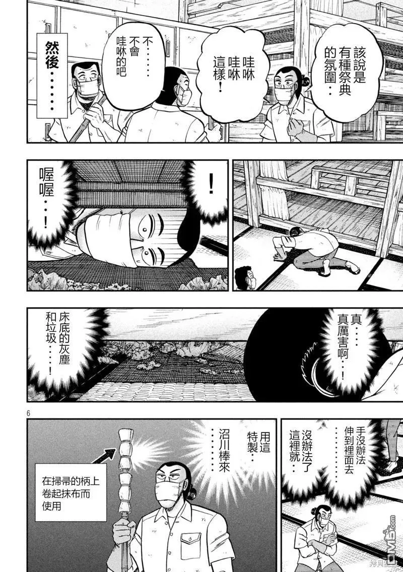 第140话 第6页