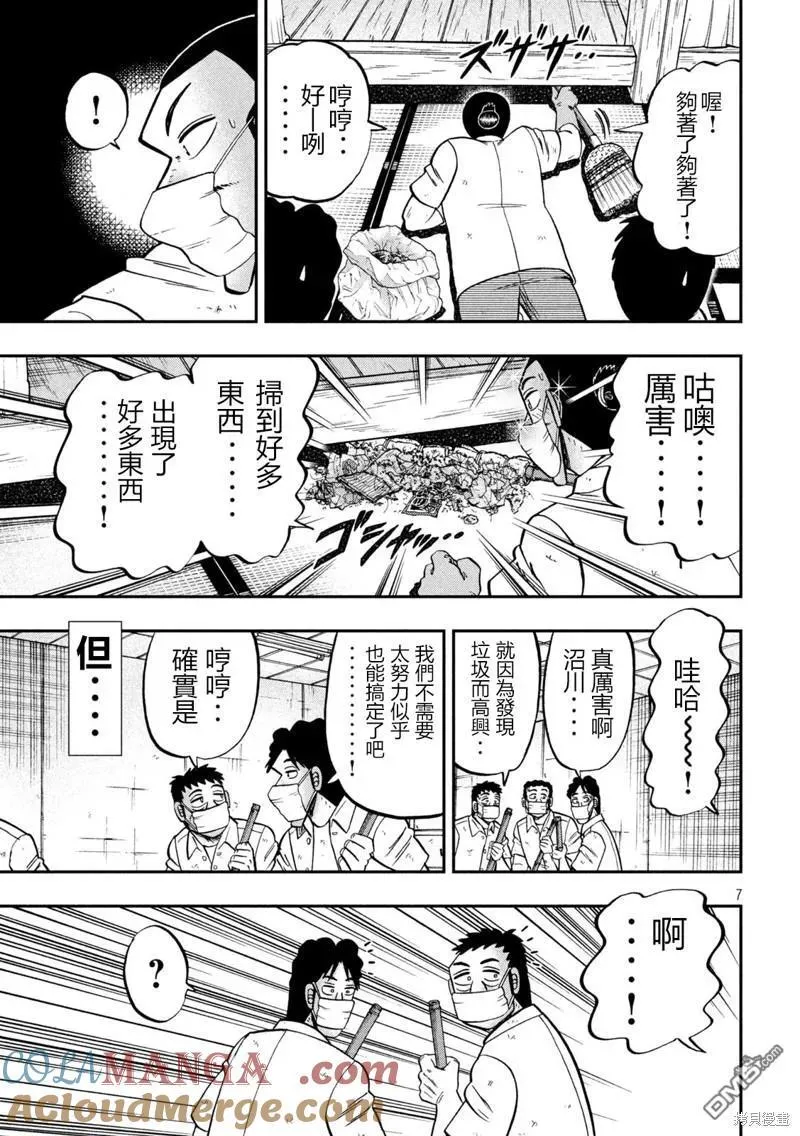 第140话 第7页
