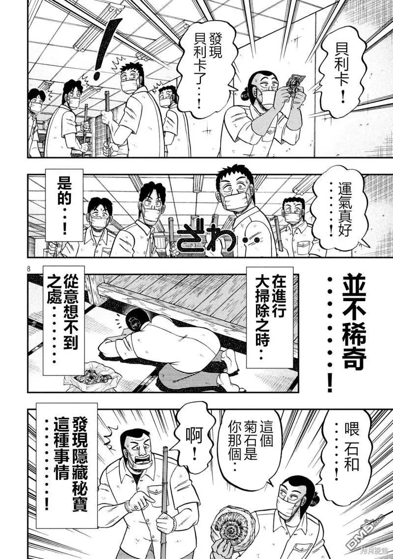 第140话 第8页