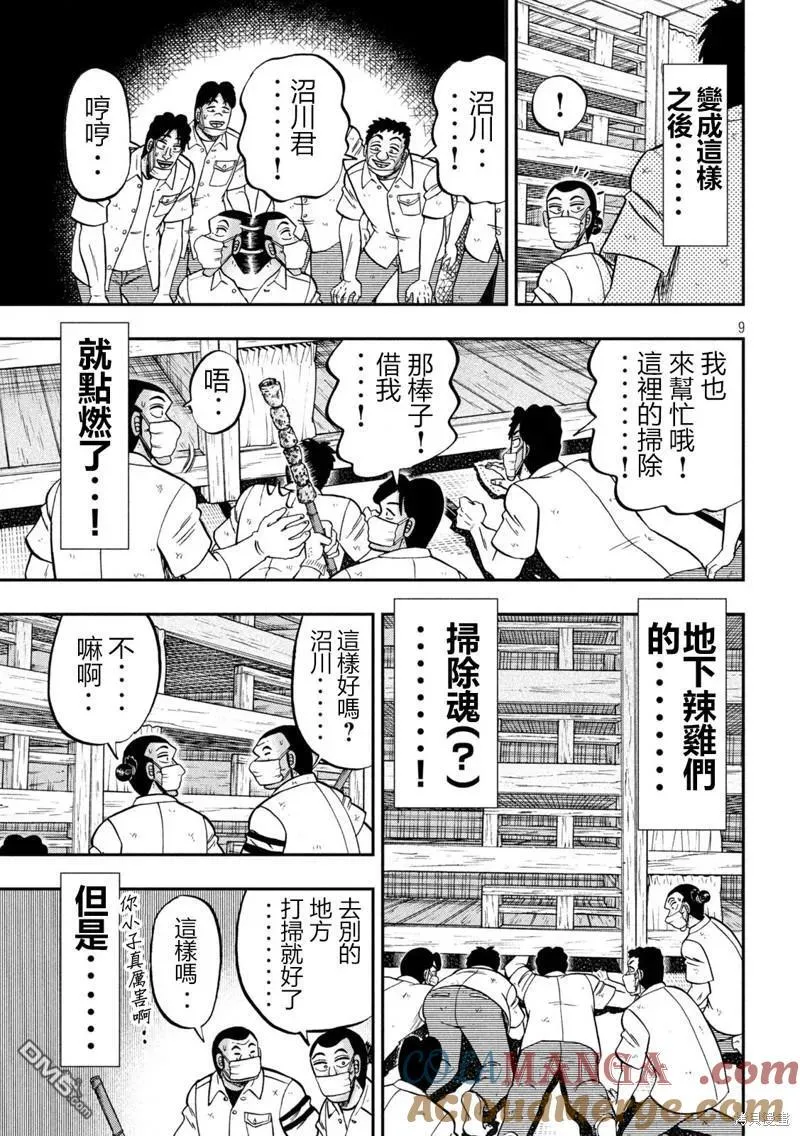 第140话 第9页