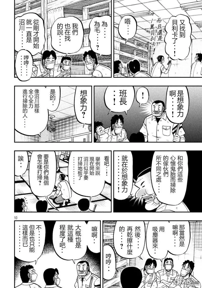 第140话 第10页