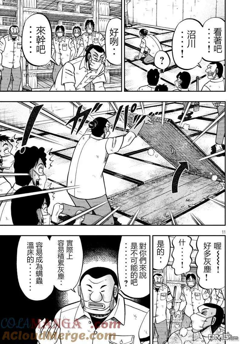 第140话 第11页