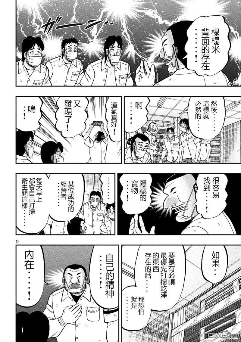 第140话 第12页