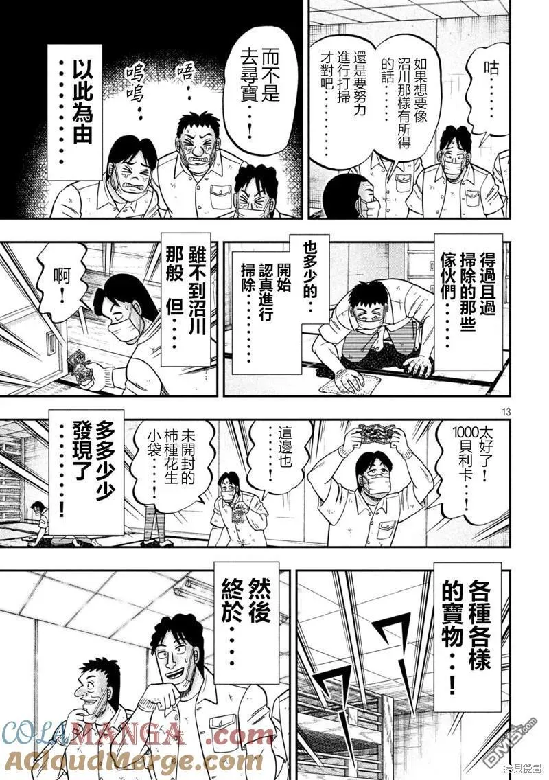第140话 第13页