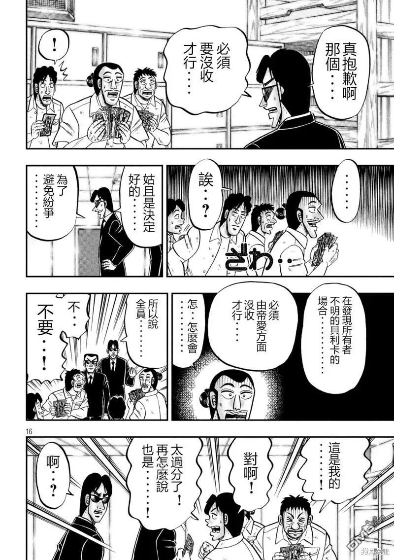 第140话 第16页