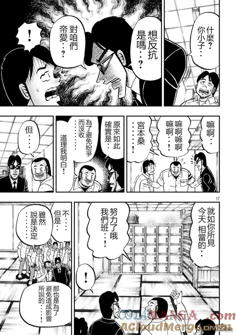 第140话 第17页