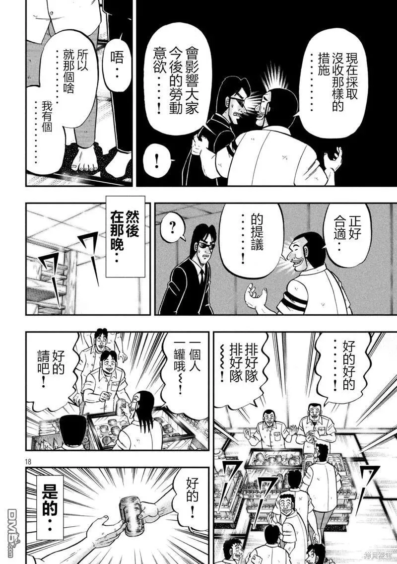 第140话 第18页