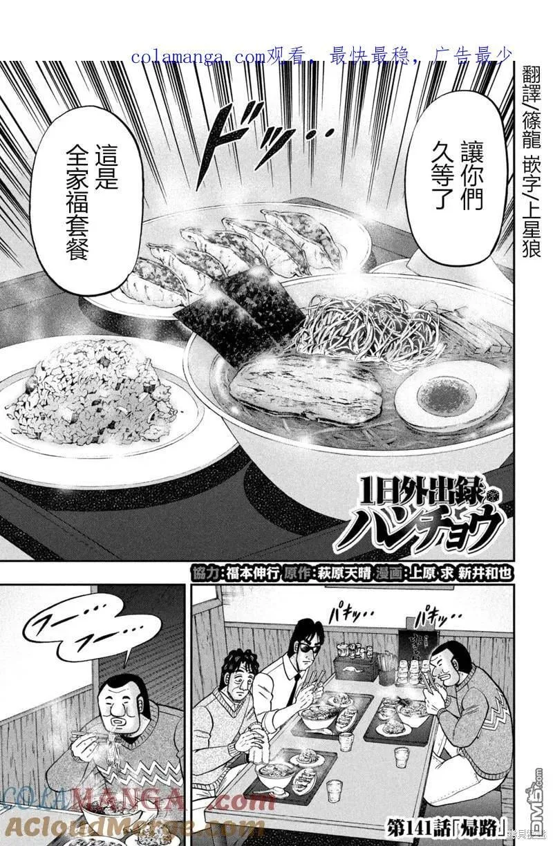 第141话 第1页
