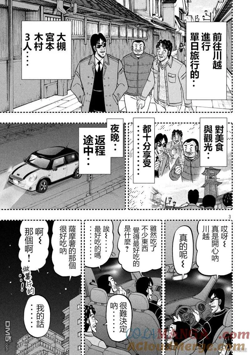 第141话 第3页