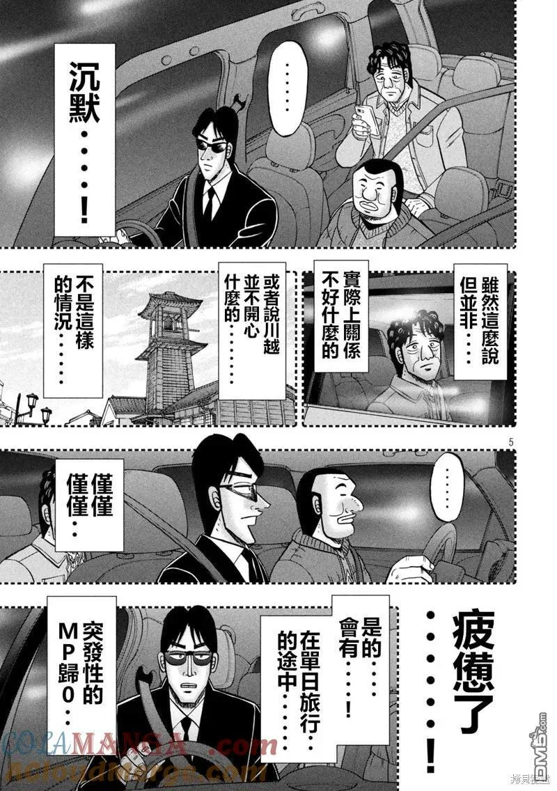 第141话 第5页