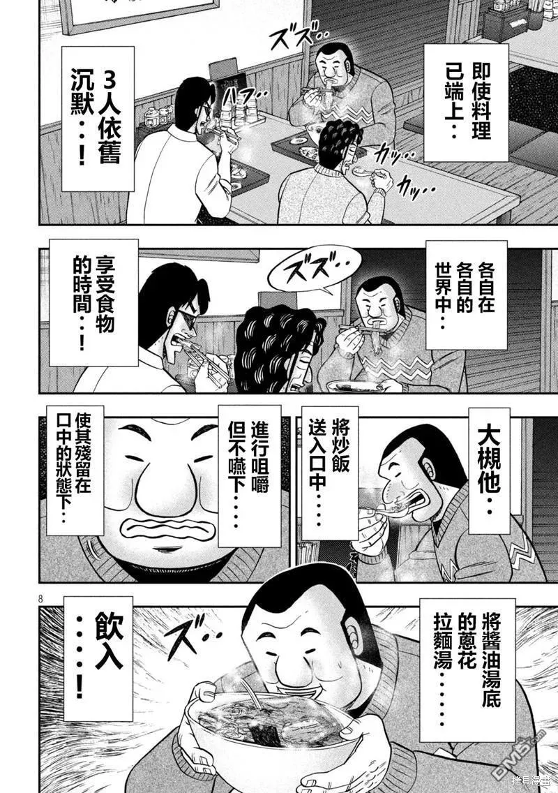 第141话 第8页