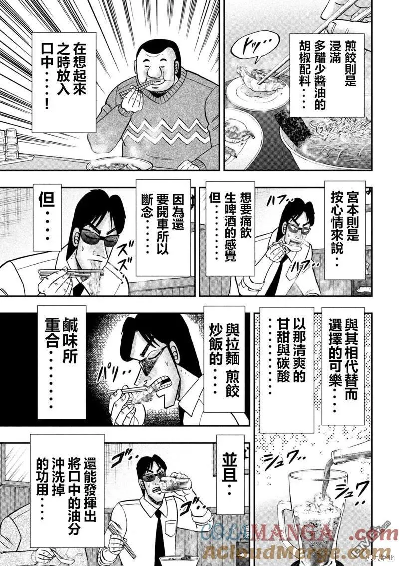 第141话 第9页