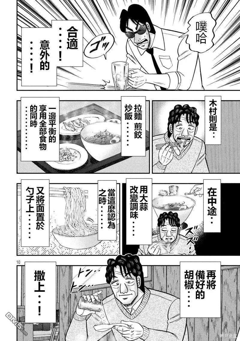 第141话 第10页