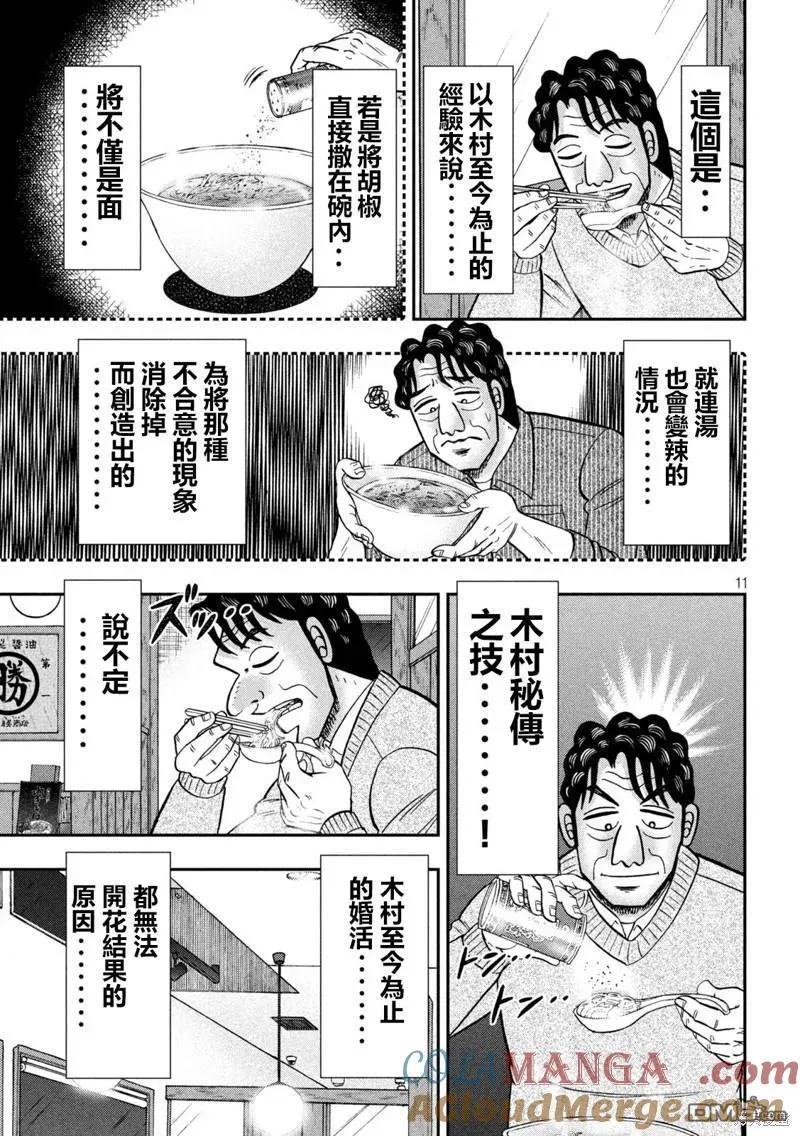 第141话 第11页