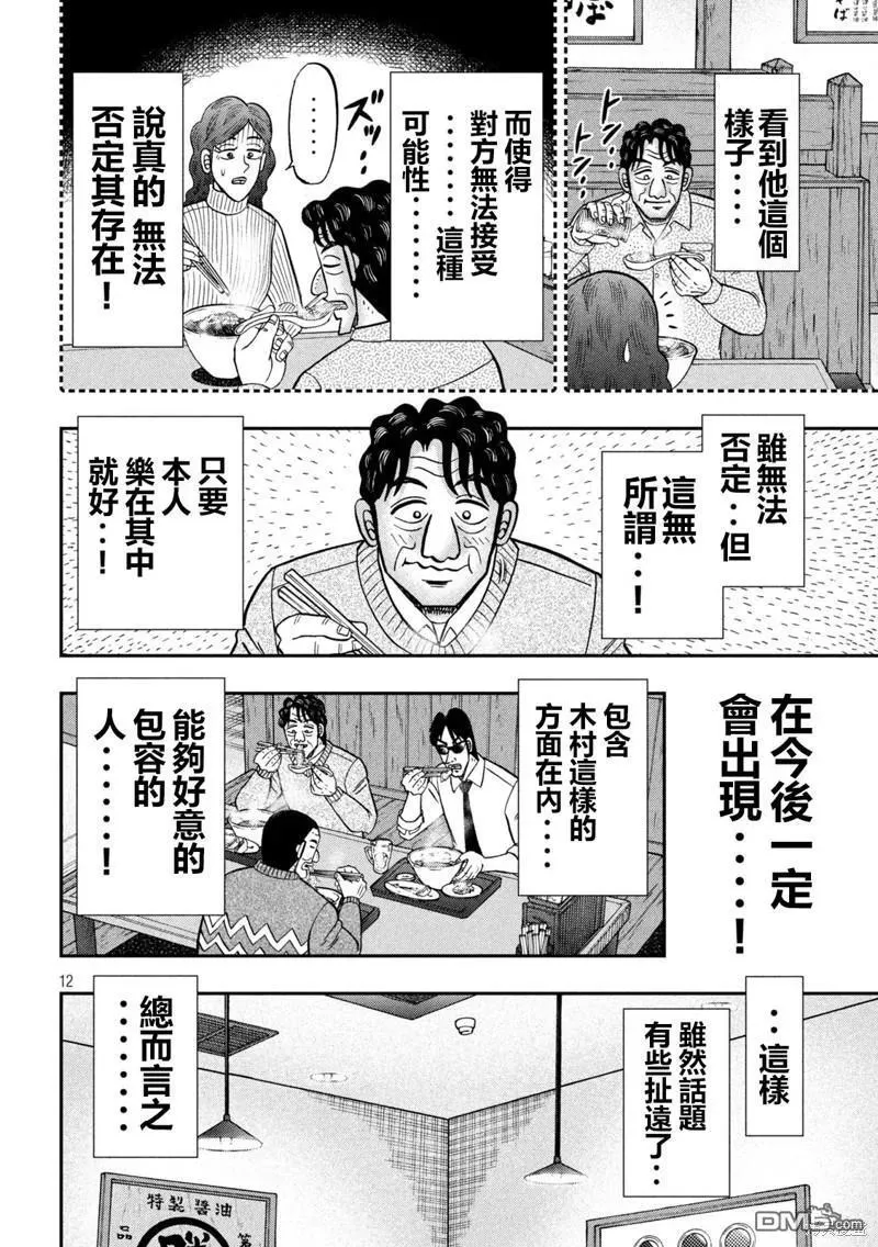 第141话 第12页