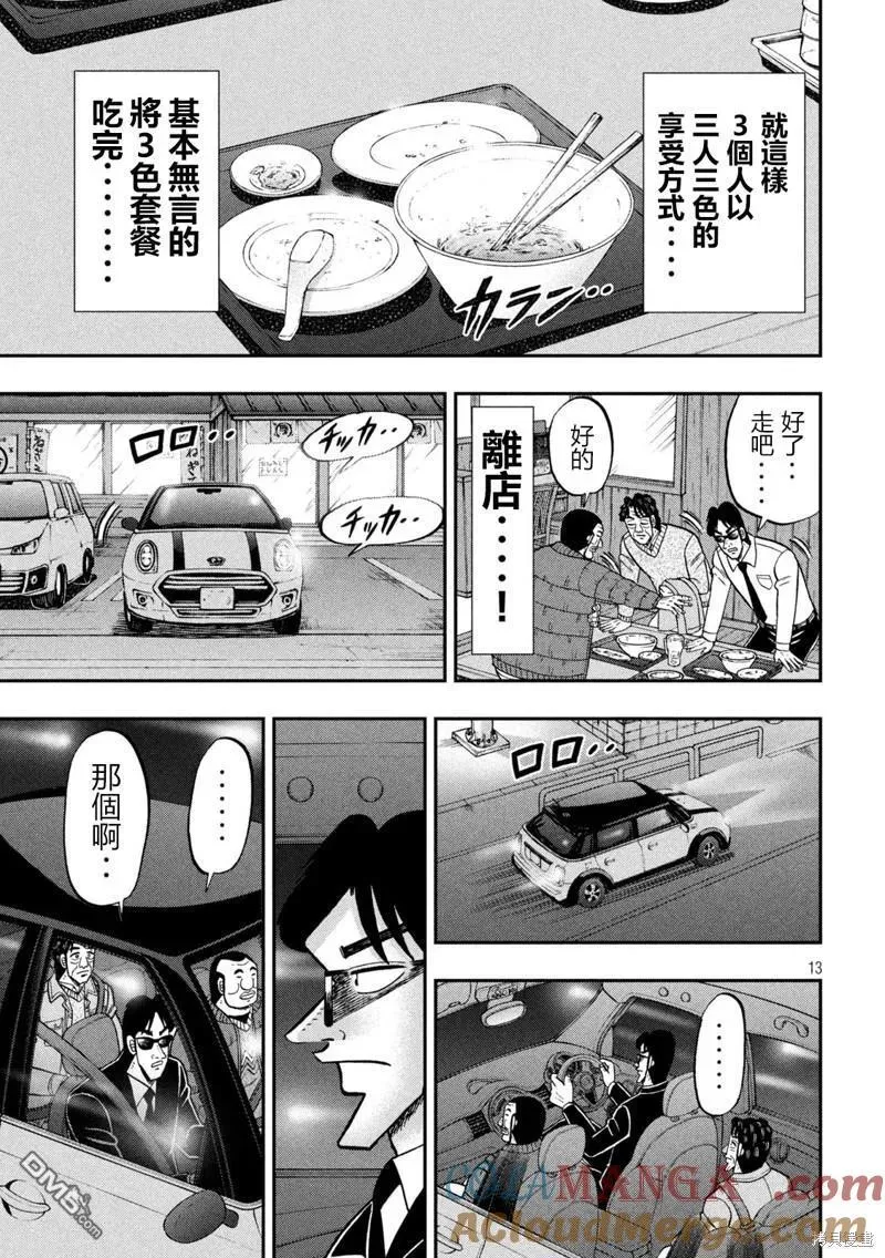 第141话 第13页