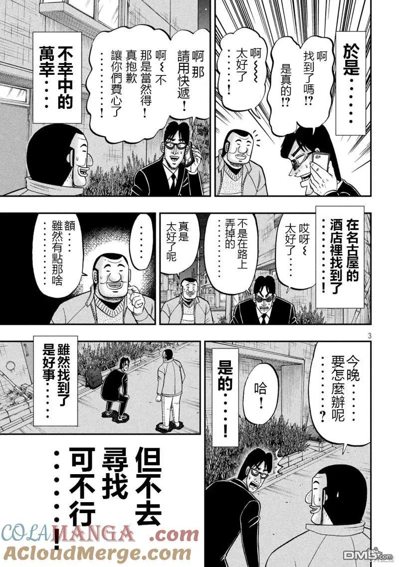 第142话 第3页