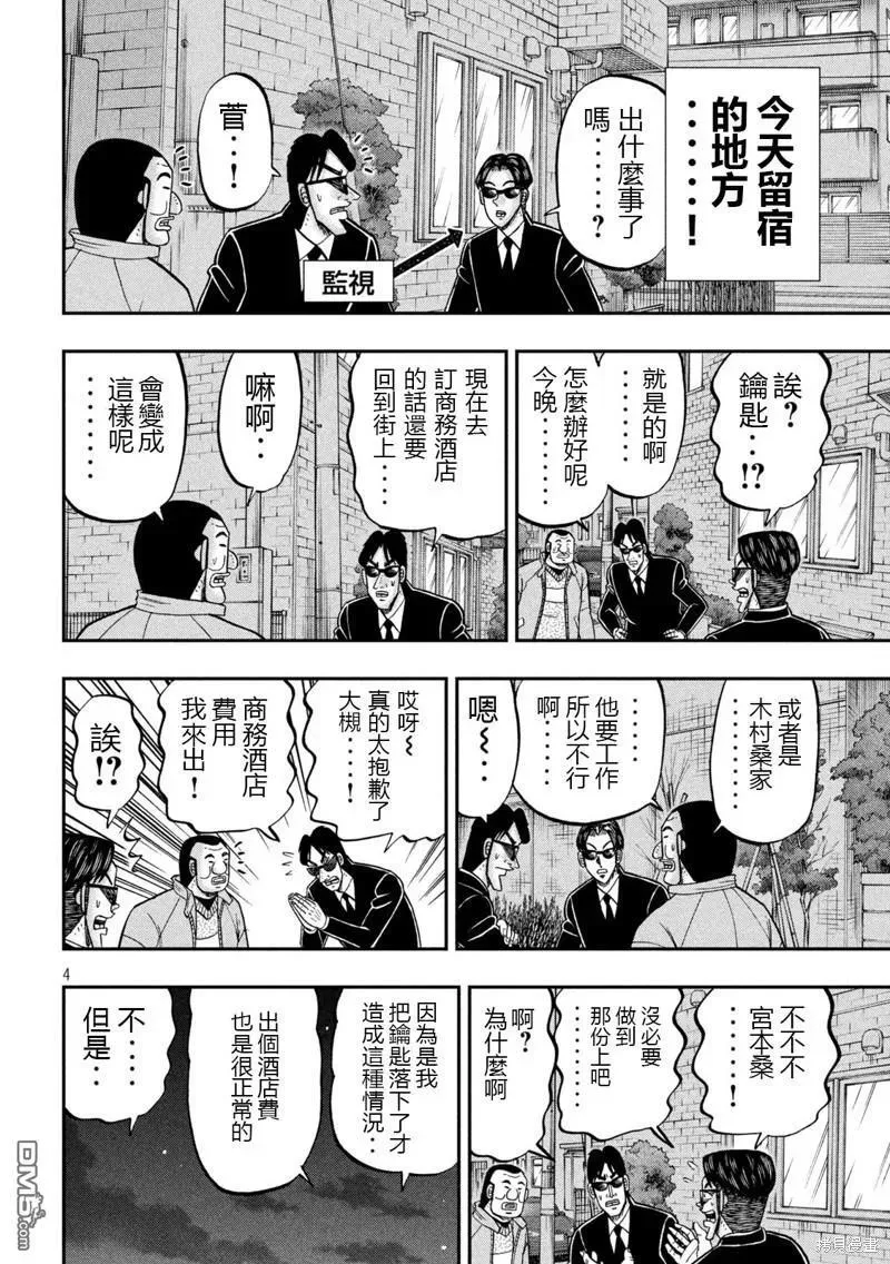 第142话 第4页
