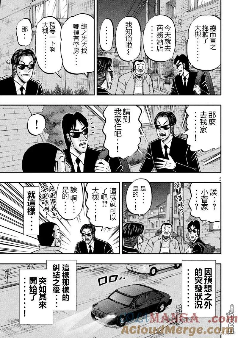 第142话 第5页